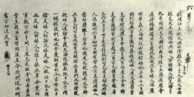 辛亥女杰秋瑾的罕见照片图5与中山先生保镖同出镜图6狱中供词