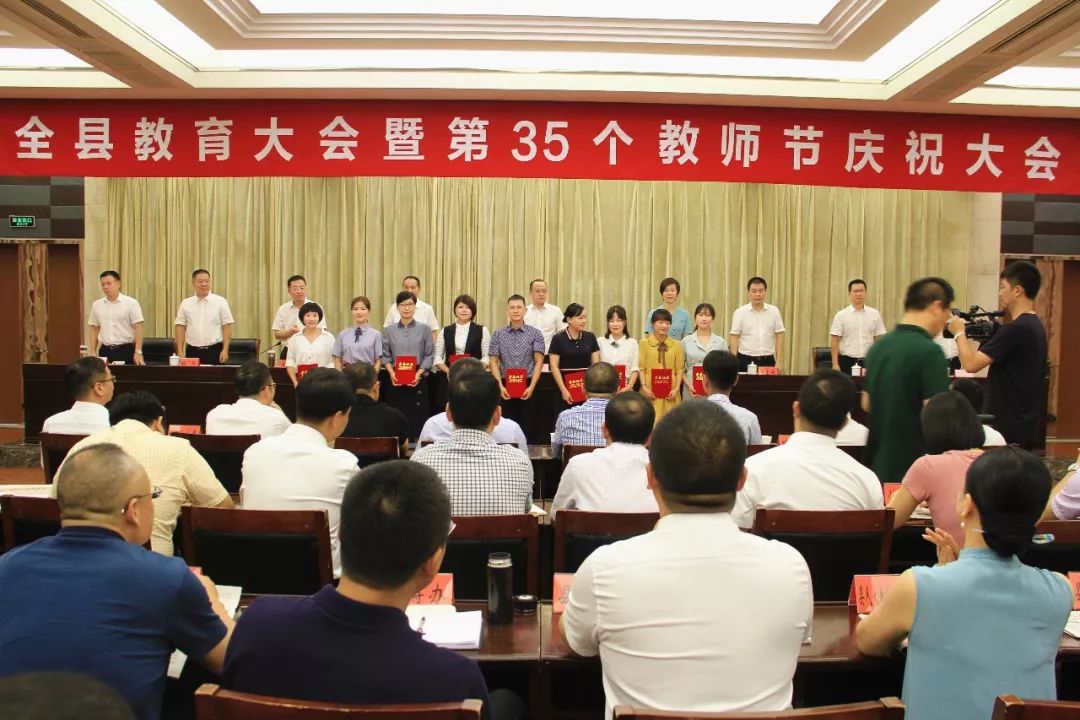 平阳召开全县教育大会暨第35个教师节庆祝大会
