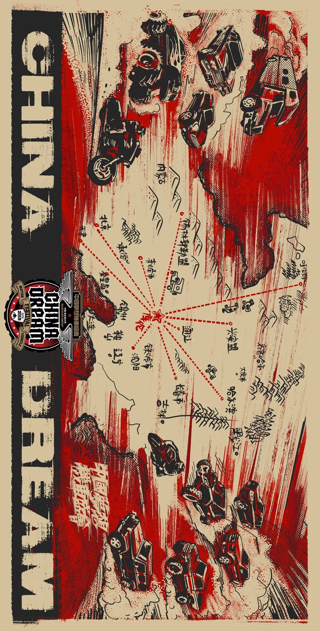 2019中国梦想机车盛会全程板块详情图解