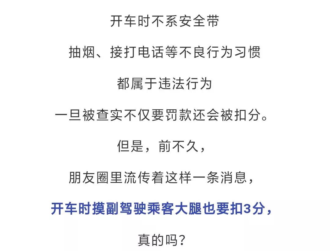视频开车摸副驾驶乘客大腿要记3分真相让人大跌眼镜