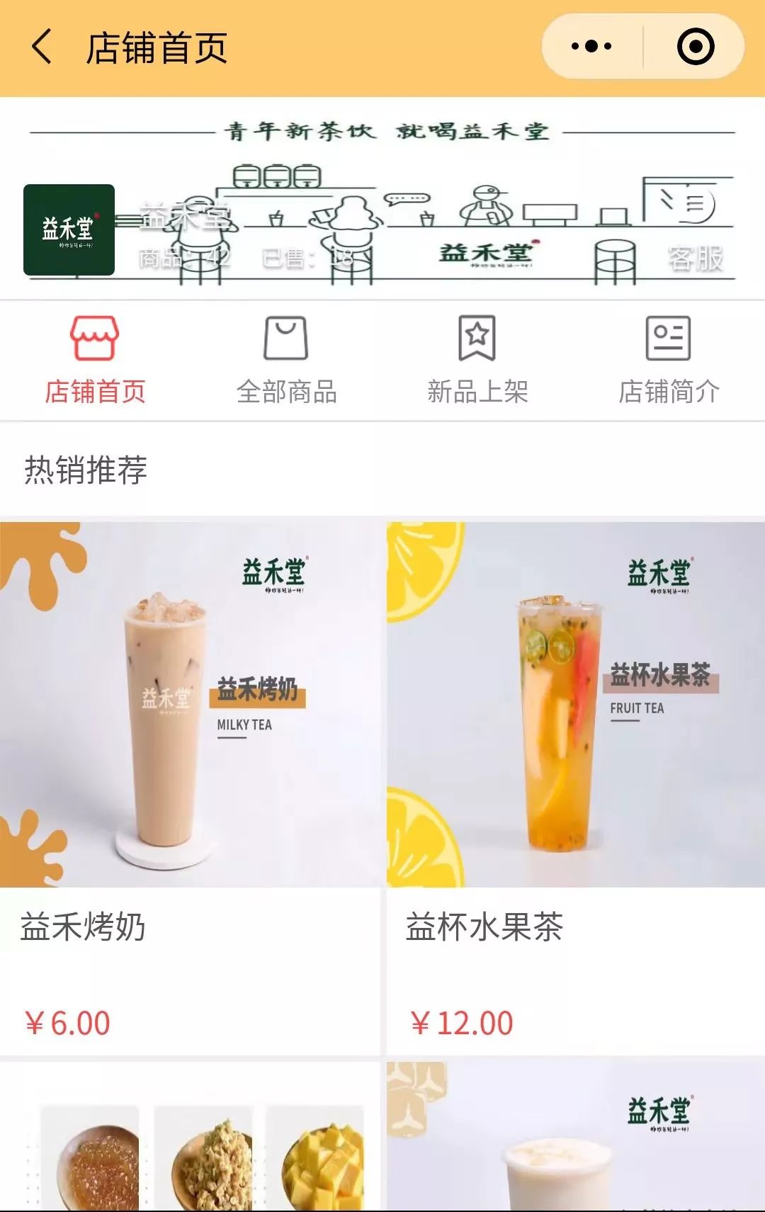 外賣配送包括校內的益禾堂在教室想喝奶茶的你再也不用打電話下訂單啦