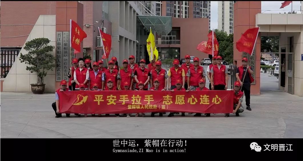 志愿风采展播晋江市同谱平安红喜迎世中运平安志愿服务大赛开始啦