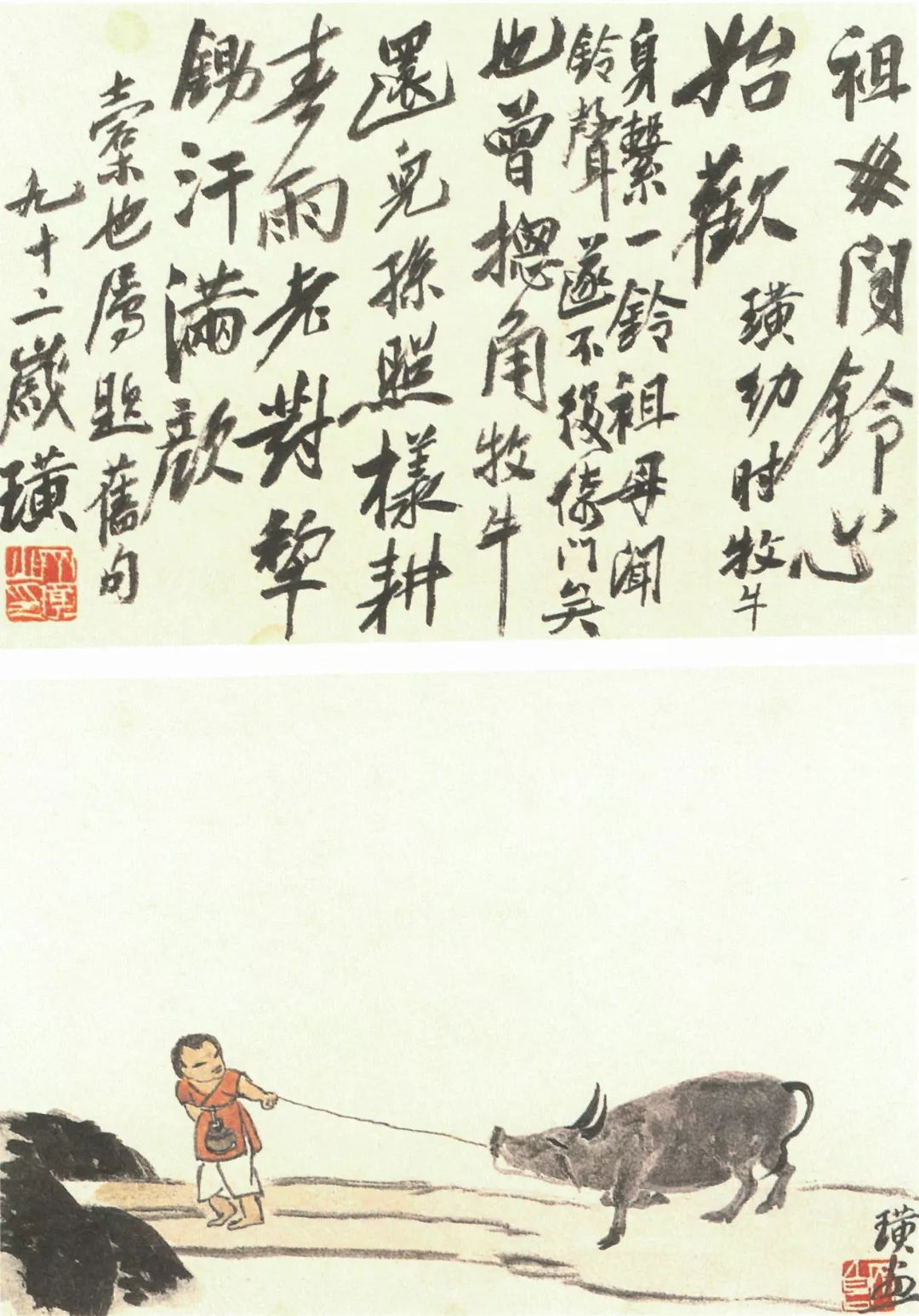 放牛娃齐白石干活儿并不专心,有时会翻翻之前学校的课程,而且常常不是