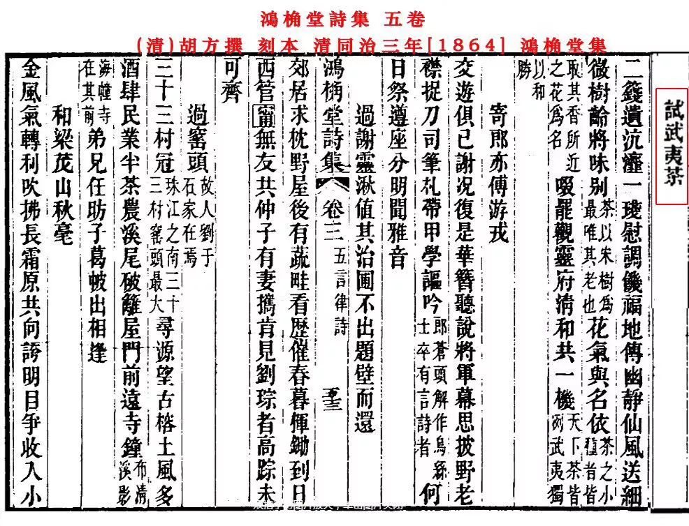 资料来源武夷茶文化学者 倪奇(清)胡方撰 刻本 清同治三年[1864 鴻桷