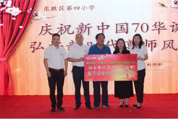 内蒙古万众炜业 心系教育 捐资助学 向第35个教师节献礼! 内蒙古万众炜业 心系教育 捐资助学 向第35个教师节献礼!