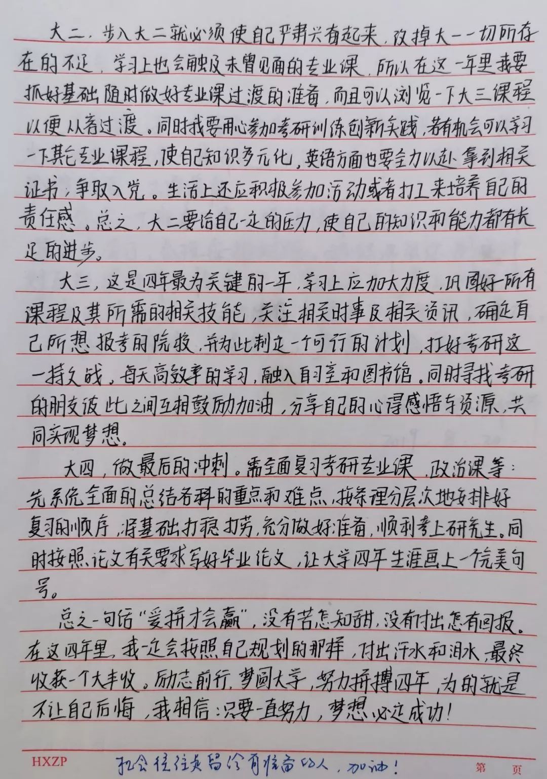 新·声"我心中的大学"_生活