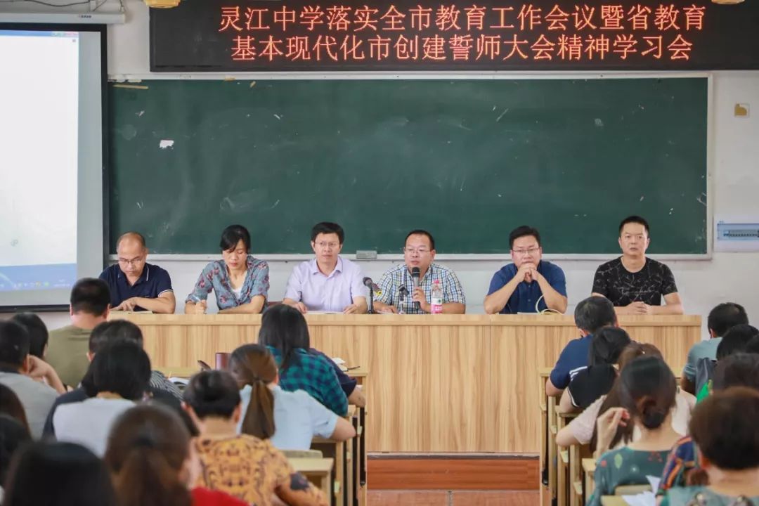 灵江中学召开以落实教育基本现代化市为主题的誓师大会