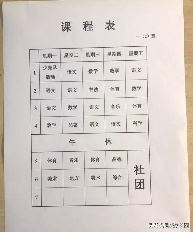 019杭州部分小學作息時間表出爐,揭秘各學校課程安排"