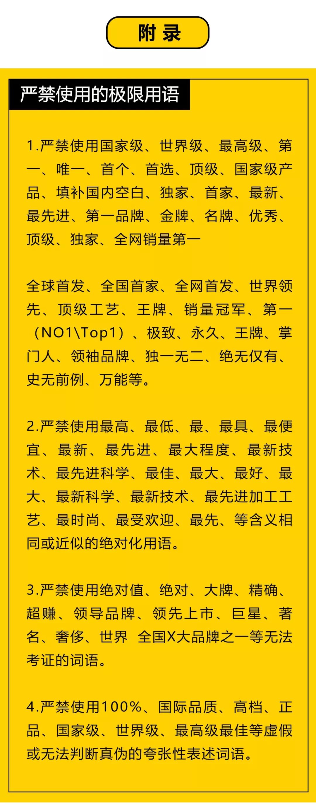 史上最严广告法颁布收藏罚款20万起步最高100万元最新广告法禁用词来
