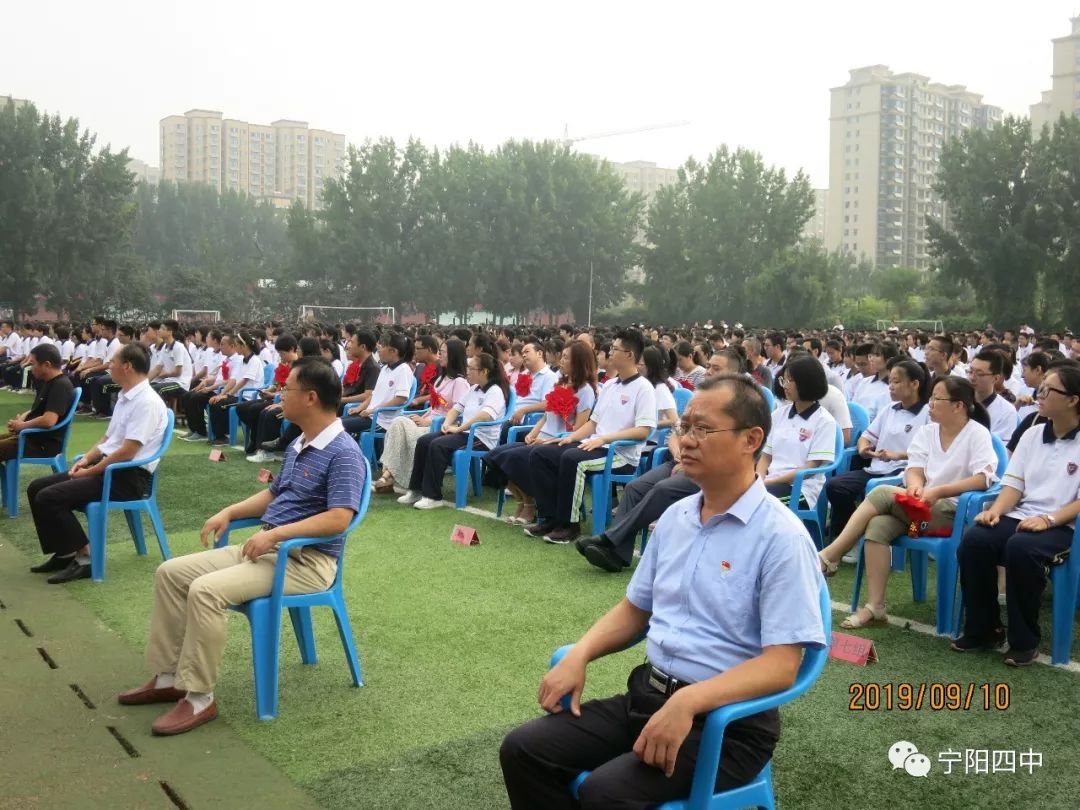 新闻宁阳四中举行开学典礼暨教师节庆祝大会