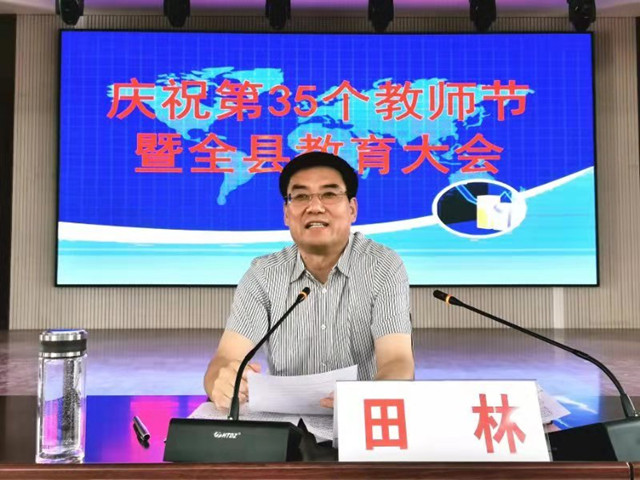 商水县召开庆祝第35个教师节暨全县教育工作大会