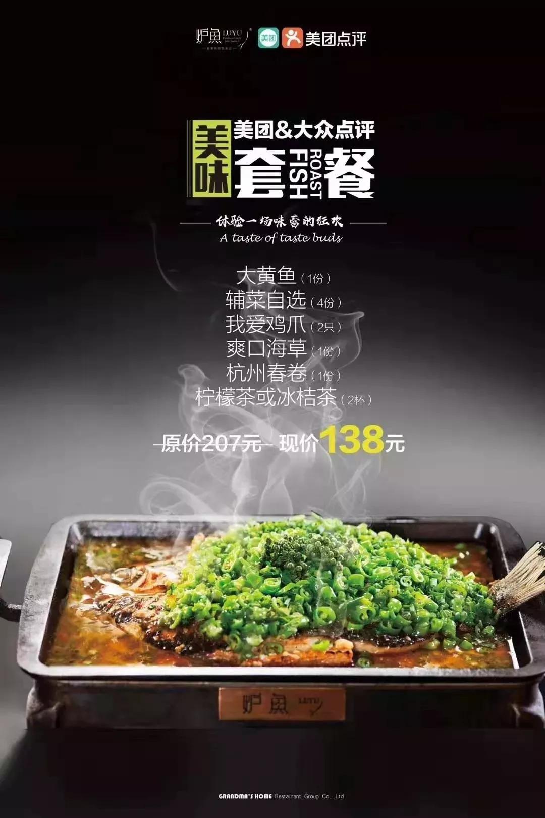 深海大黄鱼全城上新外婆家旗下品牌炉鱼又放大招