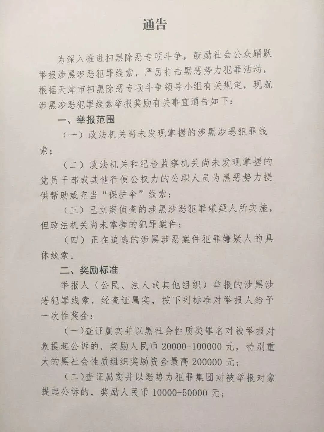 快来举报村霸黑社会村干部一手遮天搞关系等