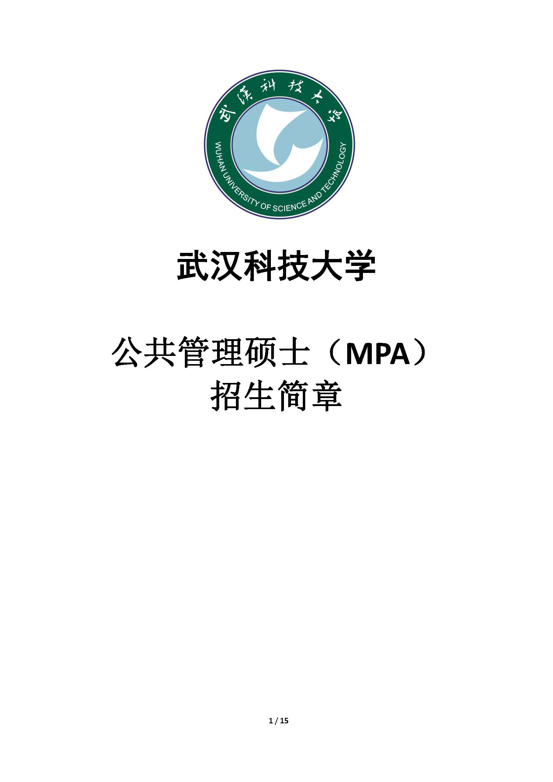 肇庆高新区关于做好华中科技大学武汉科技大学华中师范大学研究生教育