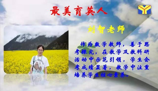 感谢育英这个大家庭,让我从懵懵懂懂的年轻教师逐步走向成熟,成长过程