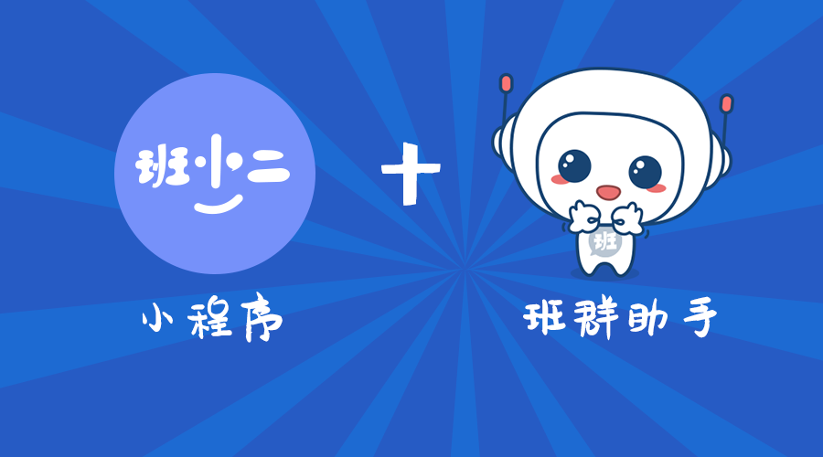 班小二班群助手自动整理班级微信群通知和照片智能管理班群