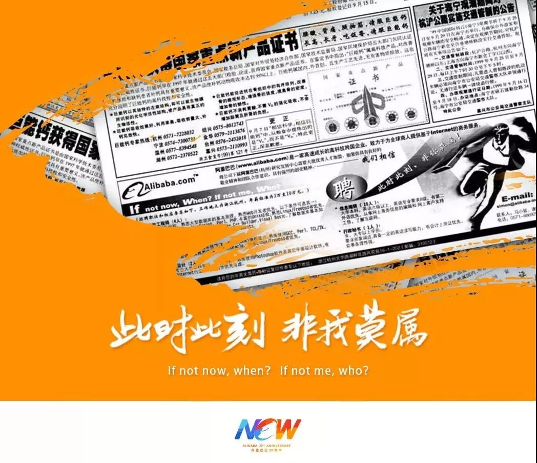 此时此刻,非我莫属1999年9月14日,阿里巴巴在《钱江晚报》上发了第一