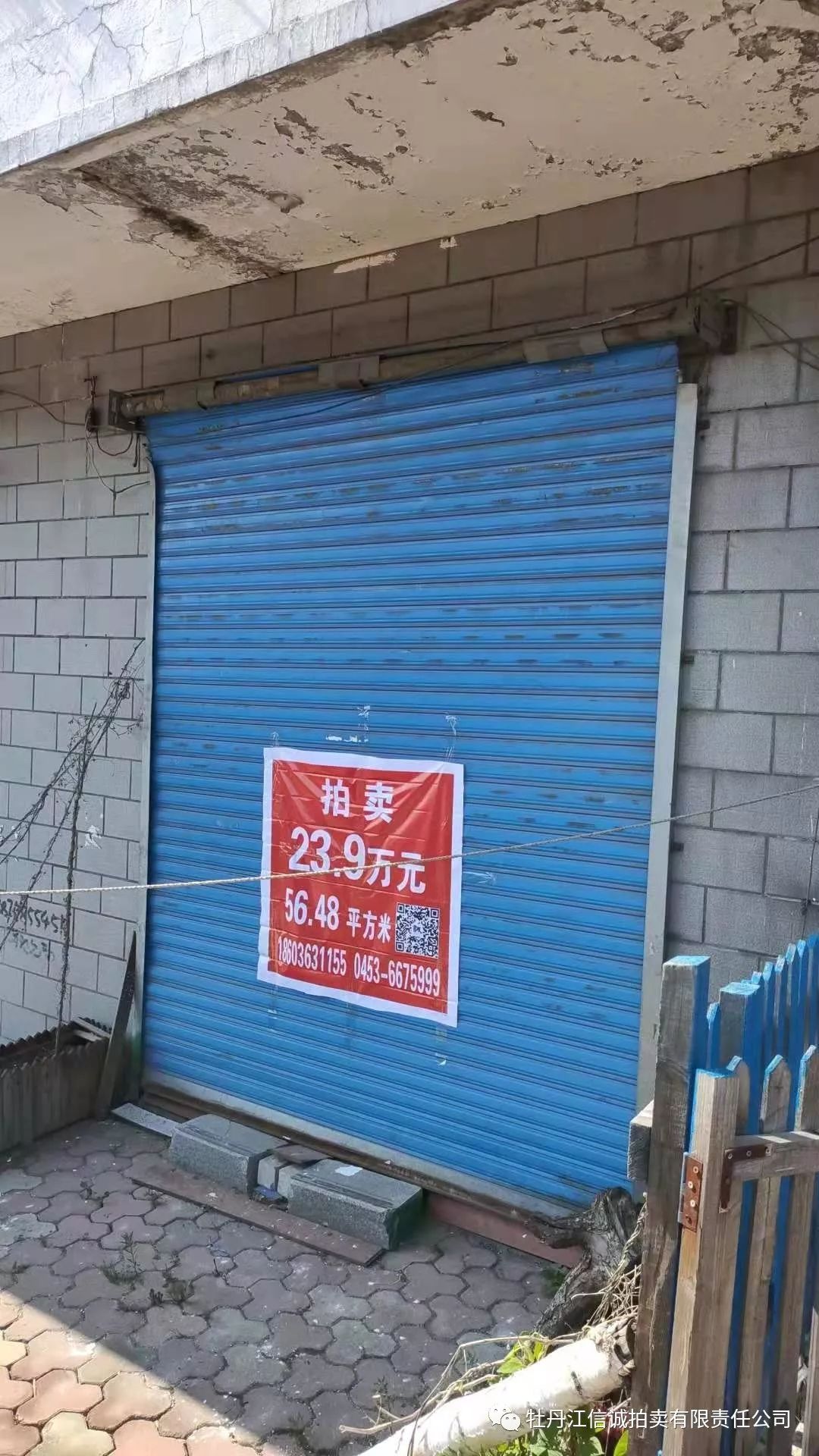 绥芬河商服,住宅,车库等房产54处低价拍卖