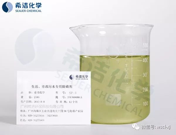 污水处理药剂