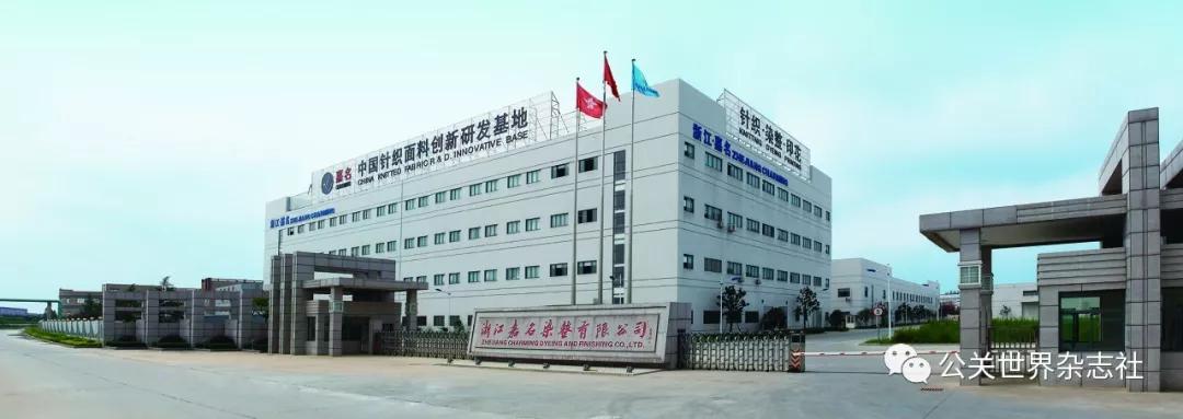 科技创新赋予企业发展新动能浙江嘉名针织科技有限公司总经理莫东海的