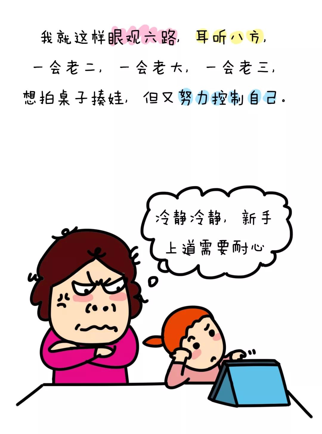 娃开学了,老母亲真难啊!