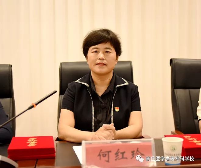 商丘医专我校隆重召开庆祝教师节暨表彰大会