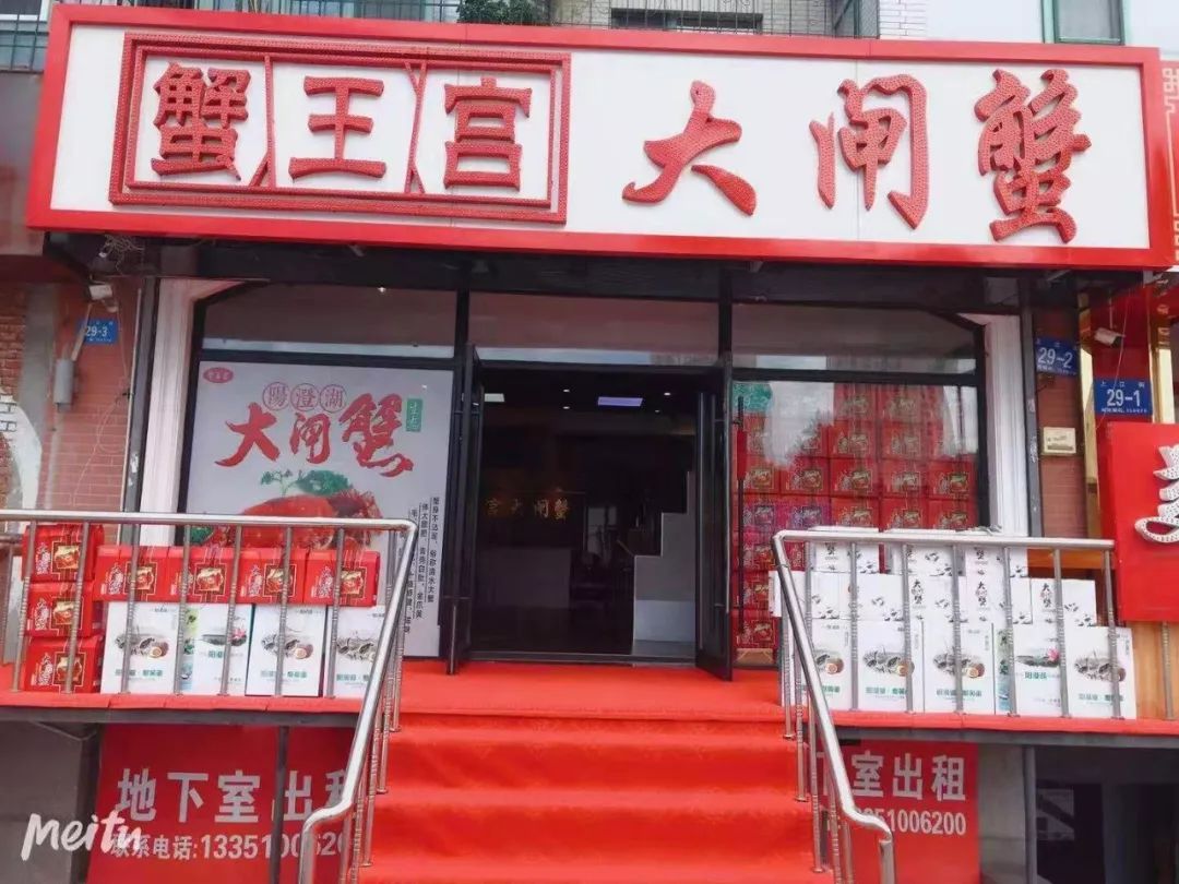 王氏大闸蟹绍兴门店图片