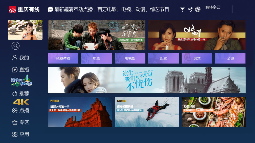 重庆有线4k点播专区震撼上线_电视剧