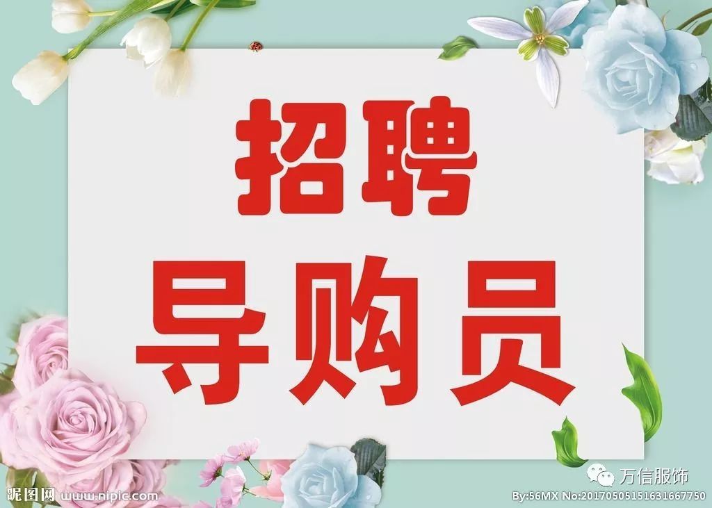 【福友义服饰】月满金秋,浓情"惠"聚丨秋日狂欢,秋衣嗨购~_招聘