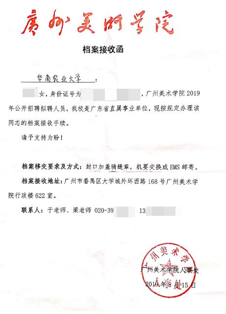 2019届毕业生网上办理改派操作指南