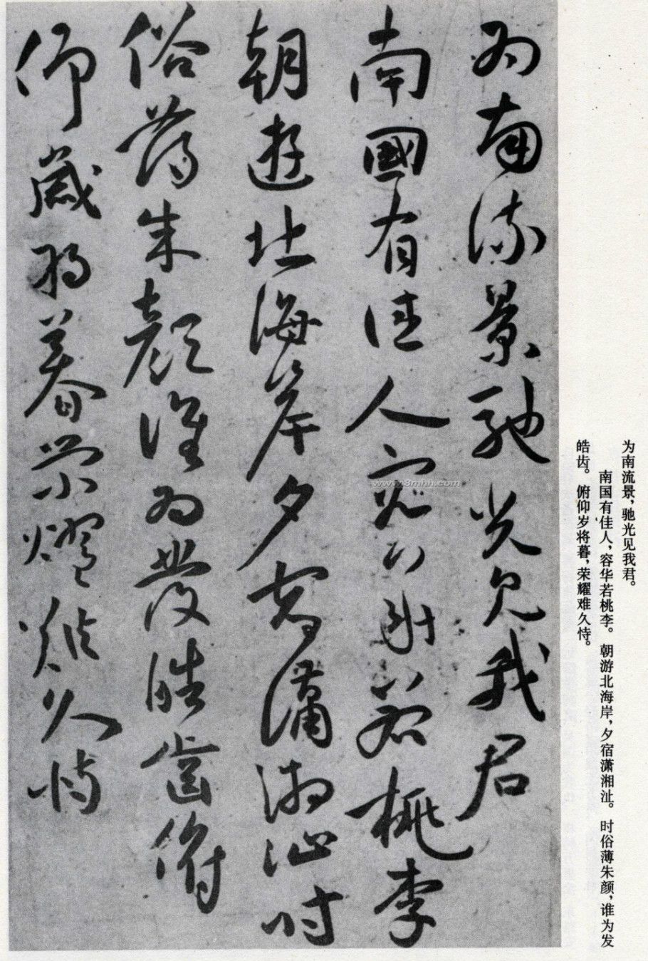 祝允明草書《曹子建雜詩冊》欣賞,簡淡為美蕭散虛和_徐有貞