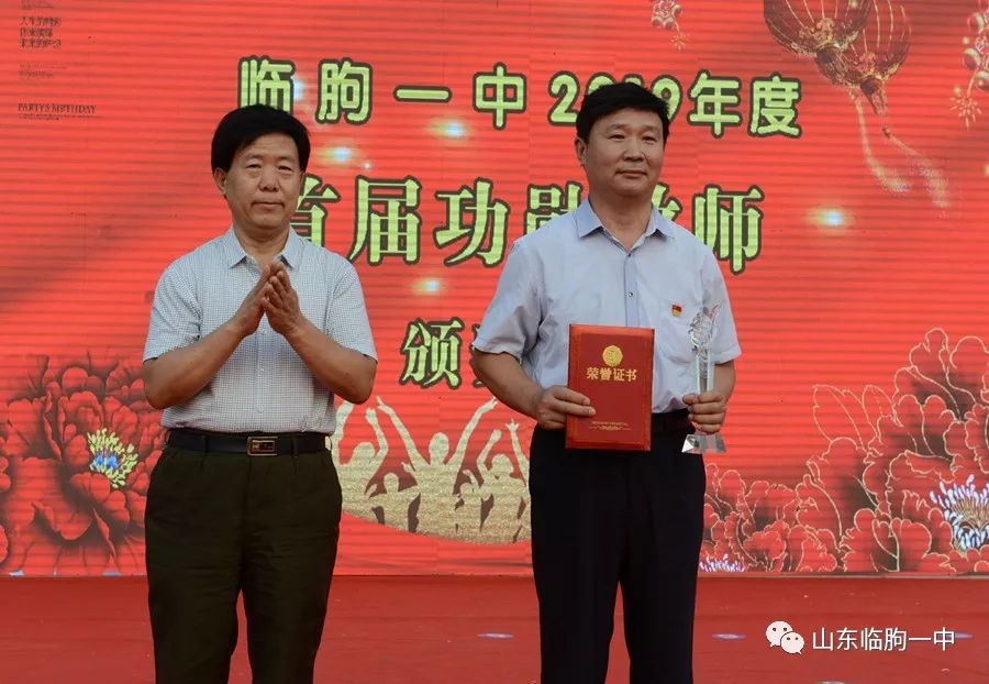 盛典为你而诗临朐一中隆重举行开学典礼暨教师节庆祝表彰大会