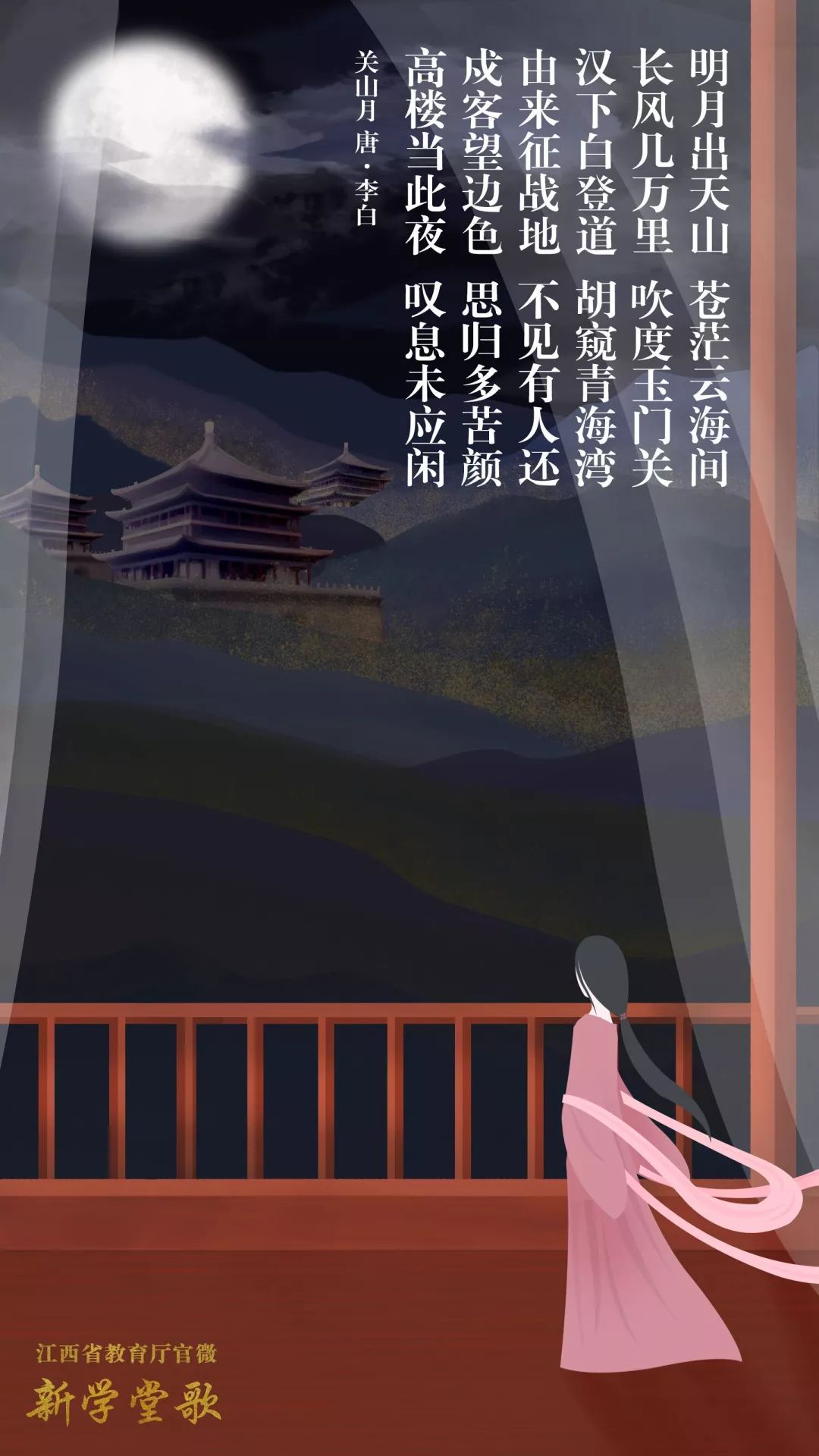 把古诗唱给你听关山月