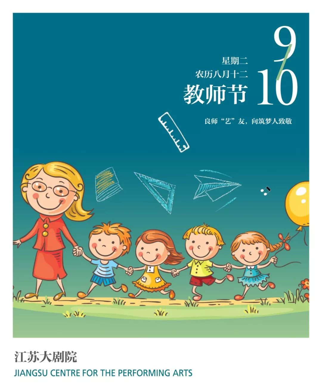 水滴日历教师节