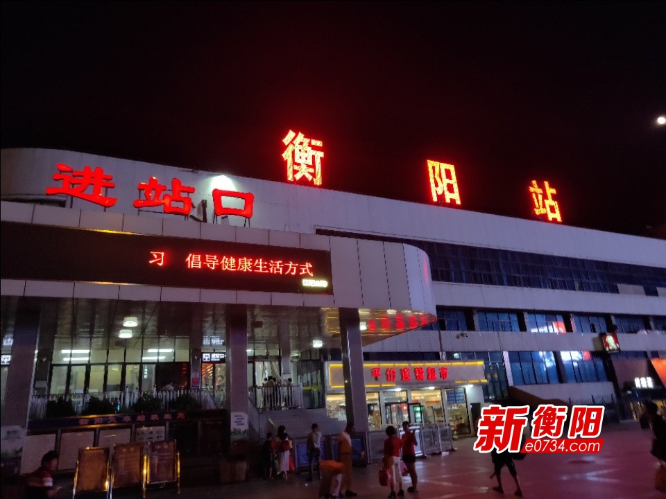 应对中秋客流 衡阳火车站增开3趟始发临客列车