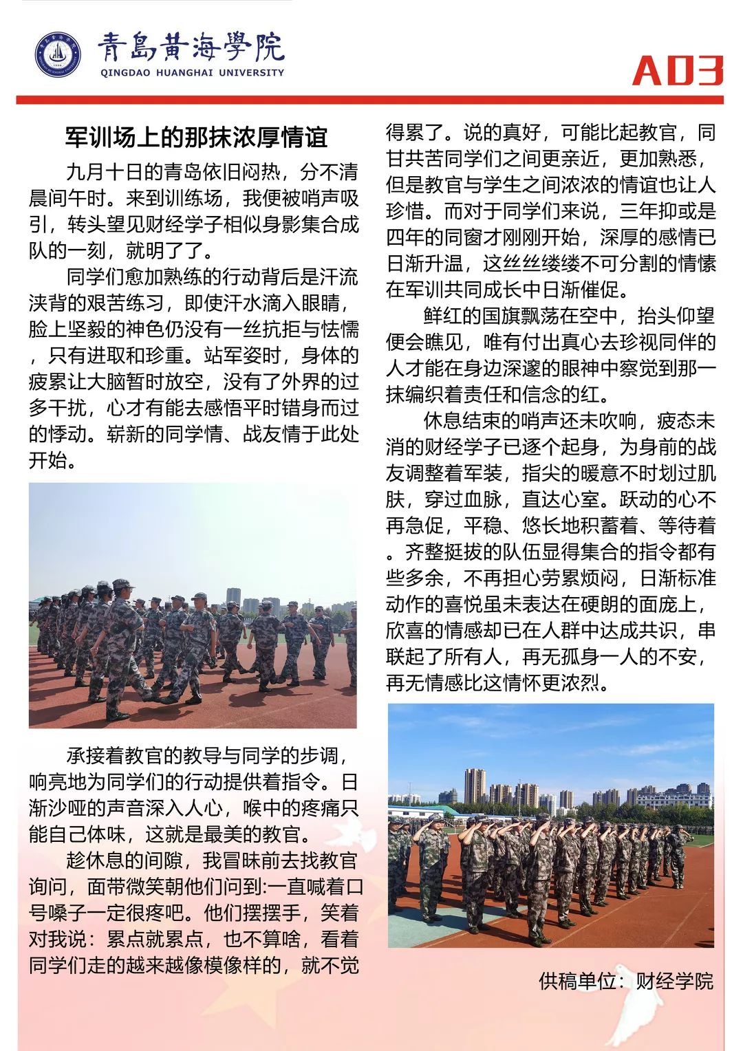 军训简报 | 当军训遇上教师节