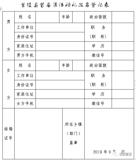 我们也要告诉快结婚的朋友去报名哦~来自:兰陵首发