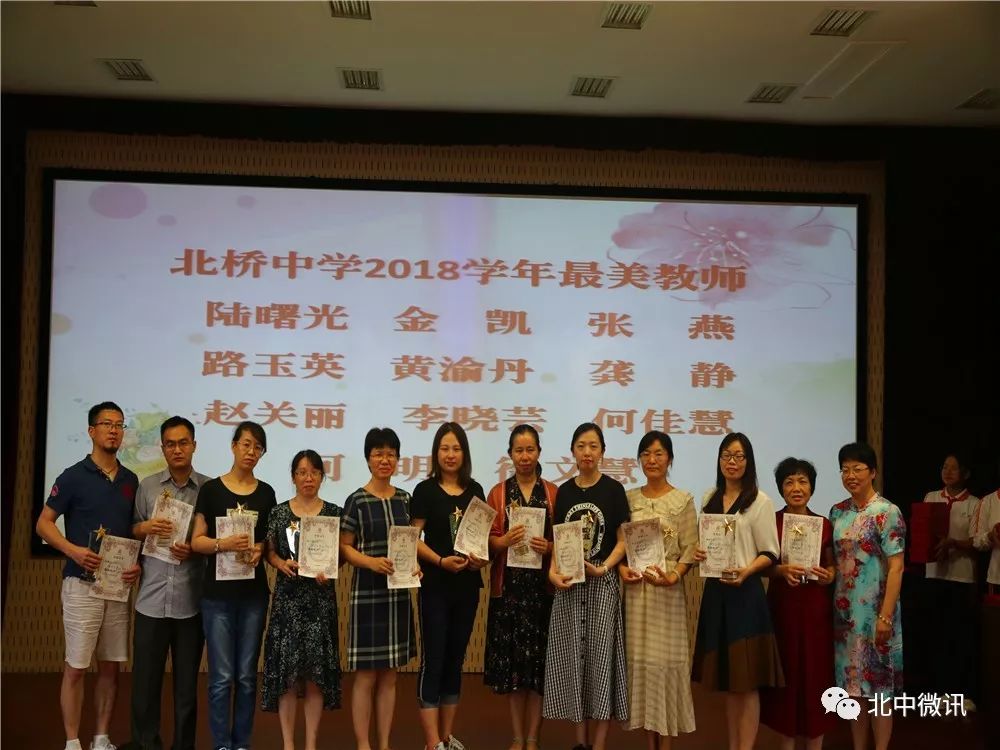 因为热爱所以执着北桥中学第35个教师节庆祝活动