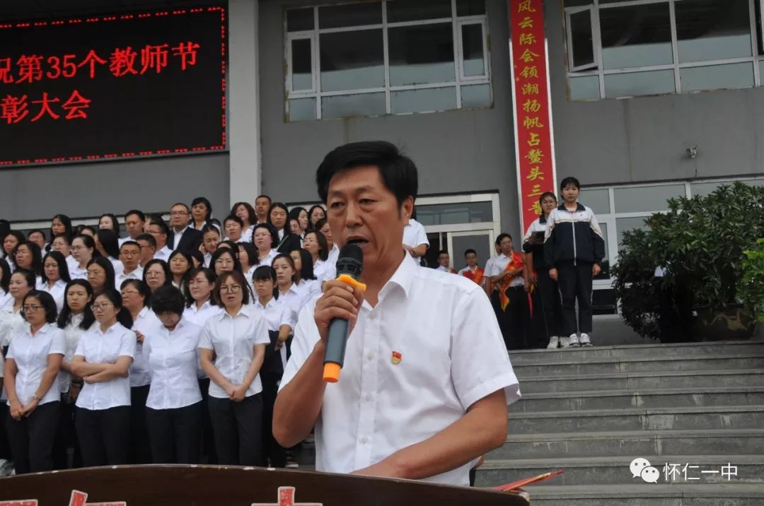 专题纪实怀仁一中召开庆祝第三十五个教师节暨表彰大会图文