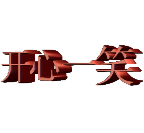 286_265gif 动态图 动图