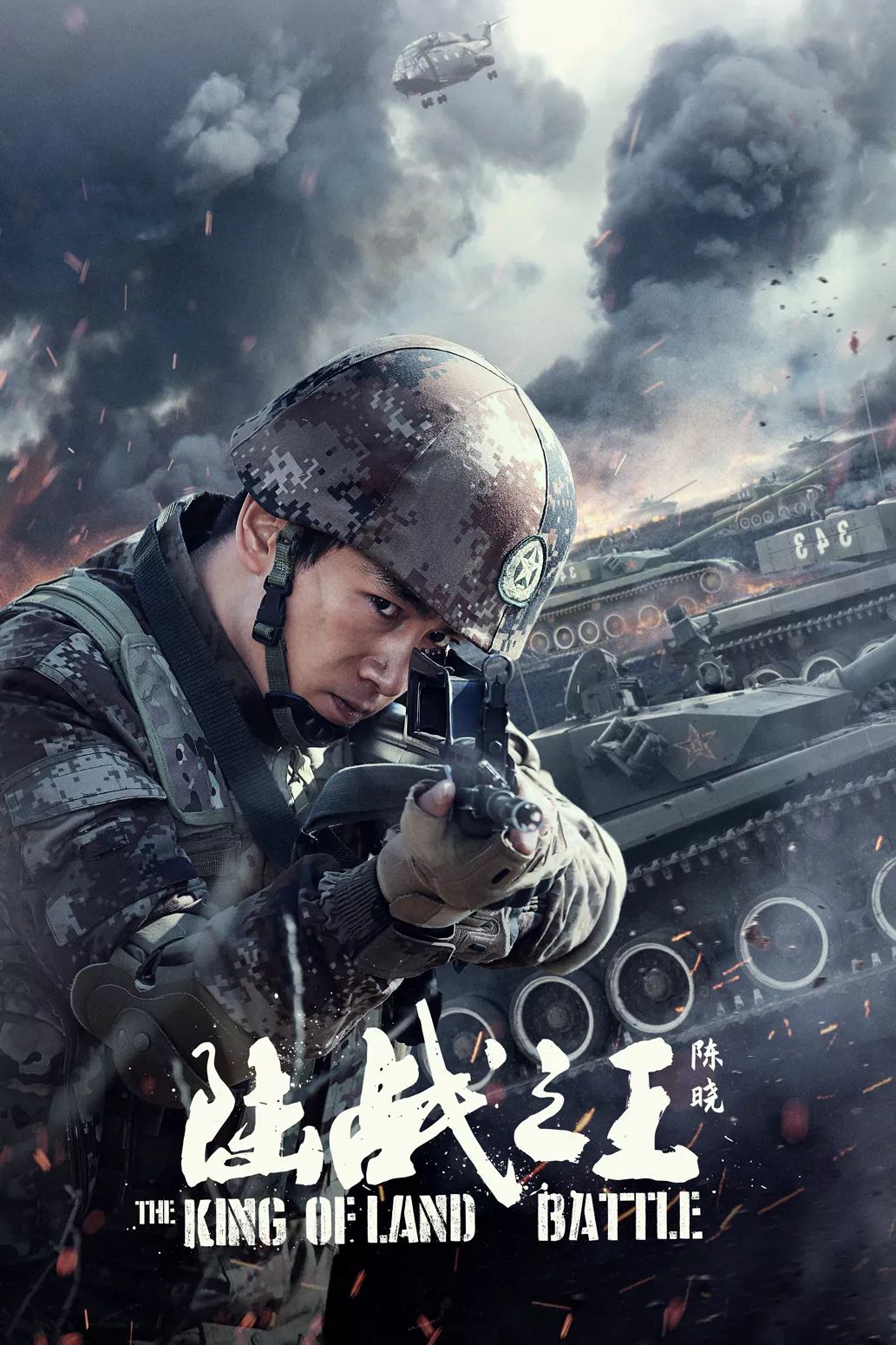 电视剧《陆战之王》七成剧情来自现实这部剧有着霸气的名字.