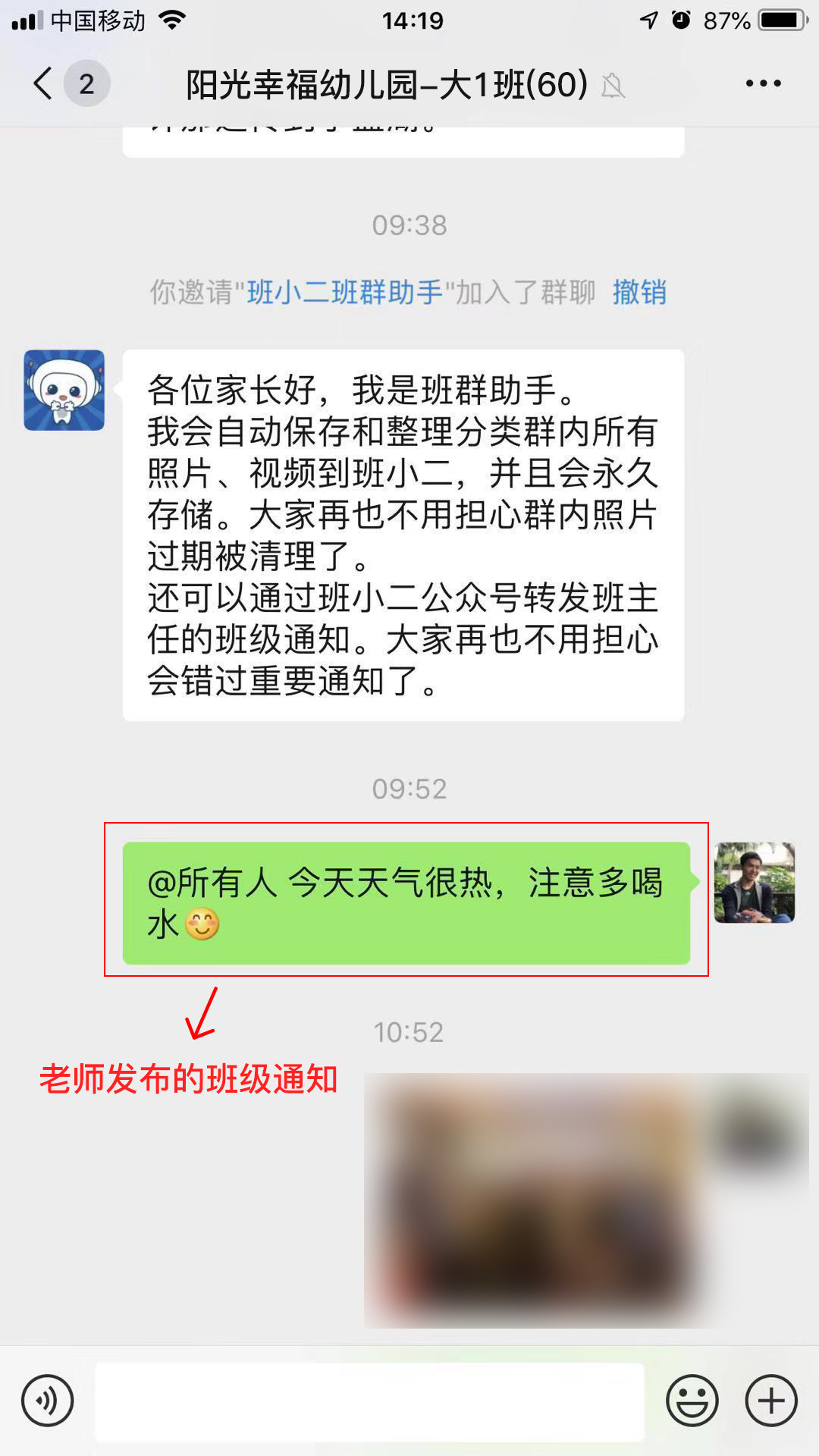 班小二班群助手自動整理班級微信群通知和照片智能管理班群