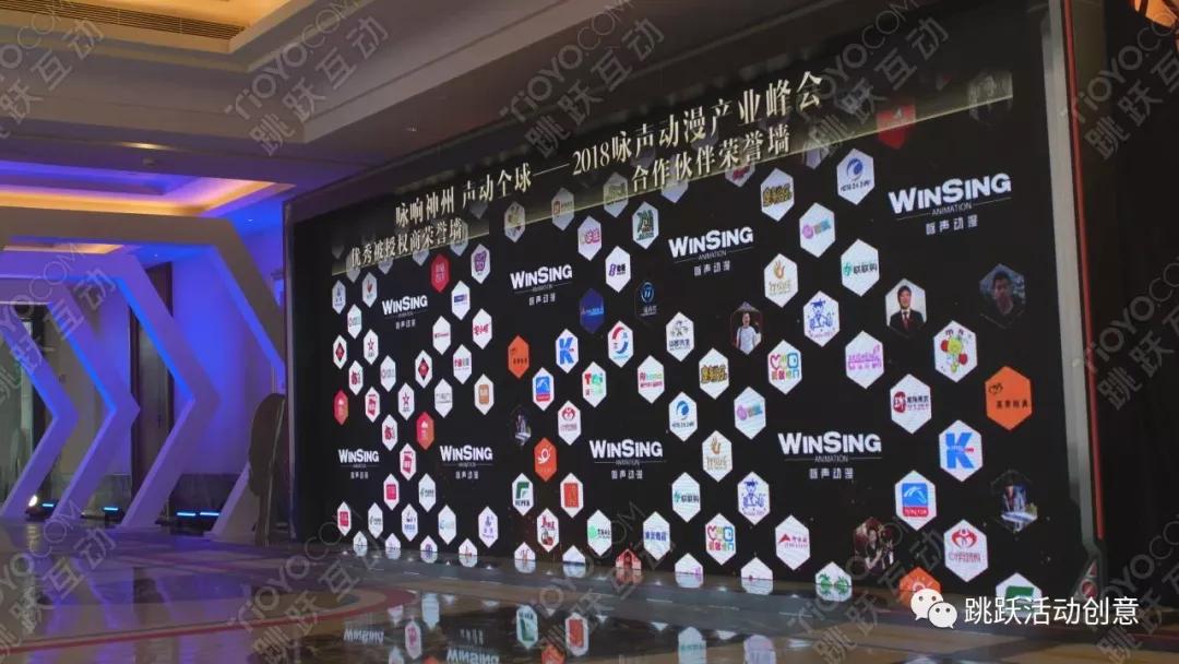 咏声动漫发布会-群星闪耀-触摸互动荣誉墙表彰优秀员工颁奖典礼跳跃