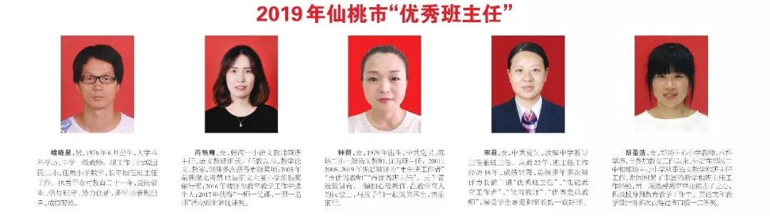 一级语文教师,优秀班主任宋莉女,敦厚中学教导主任兼班主任胡圣浩女