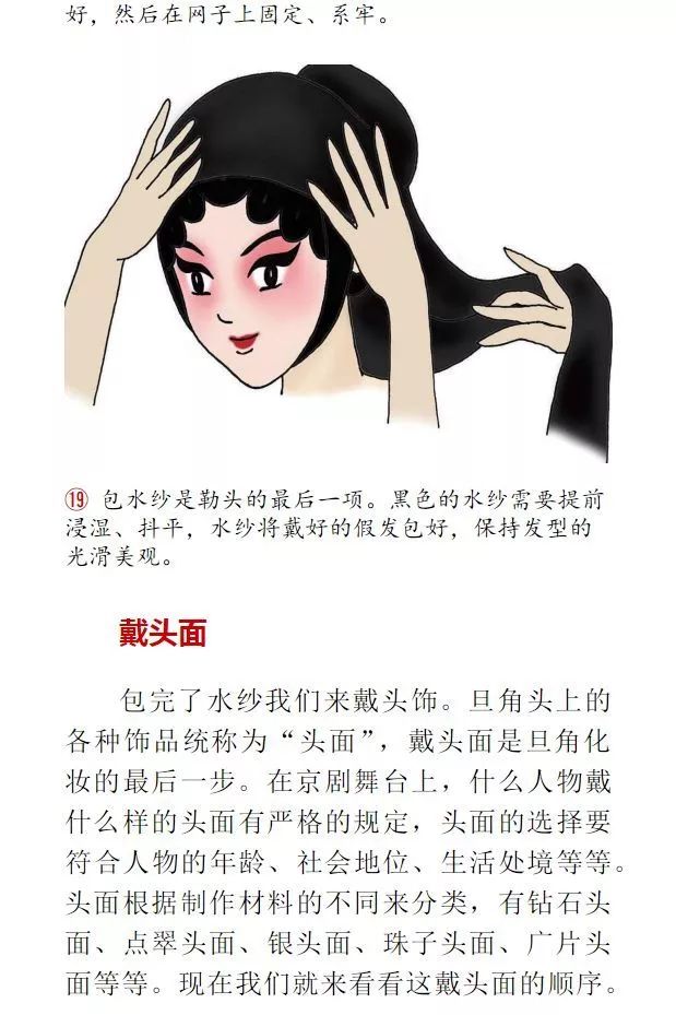 多图详解旦角化妆步骤和方法想学的赶紧收藏