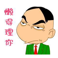 懒得理你嗨,鬼来啦嘴巴叼玫瑰哈哈捂脸哭首长好耶耶!你该打针了!