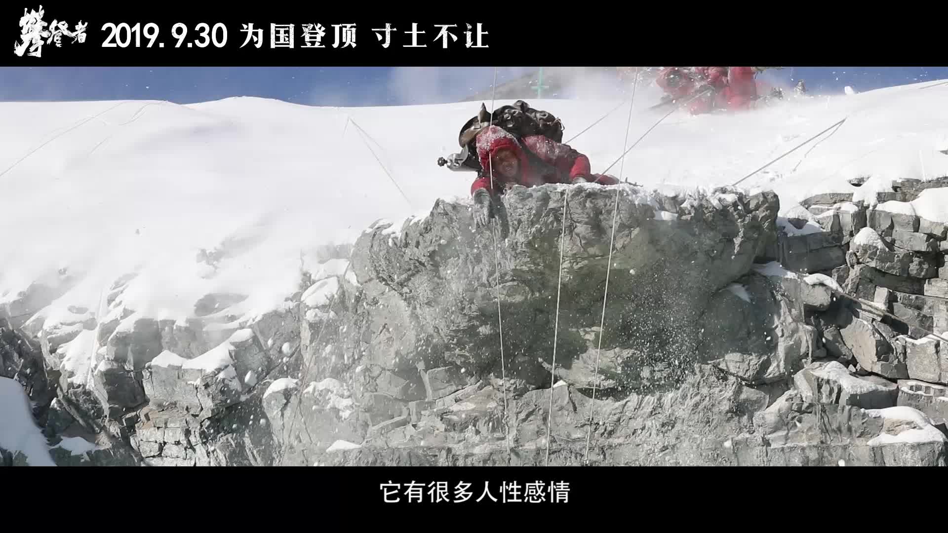 电影攀登者集结顶尖实力派阵容再现勇登珠峰历史壮举