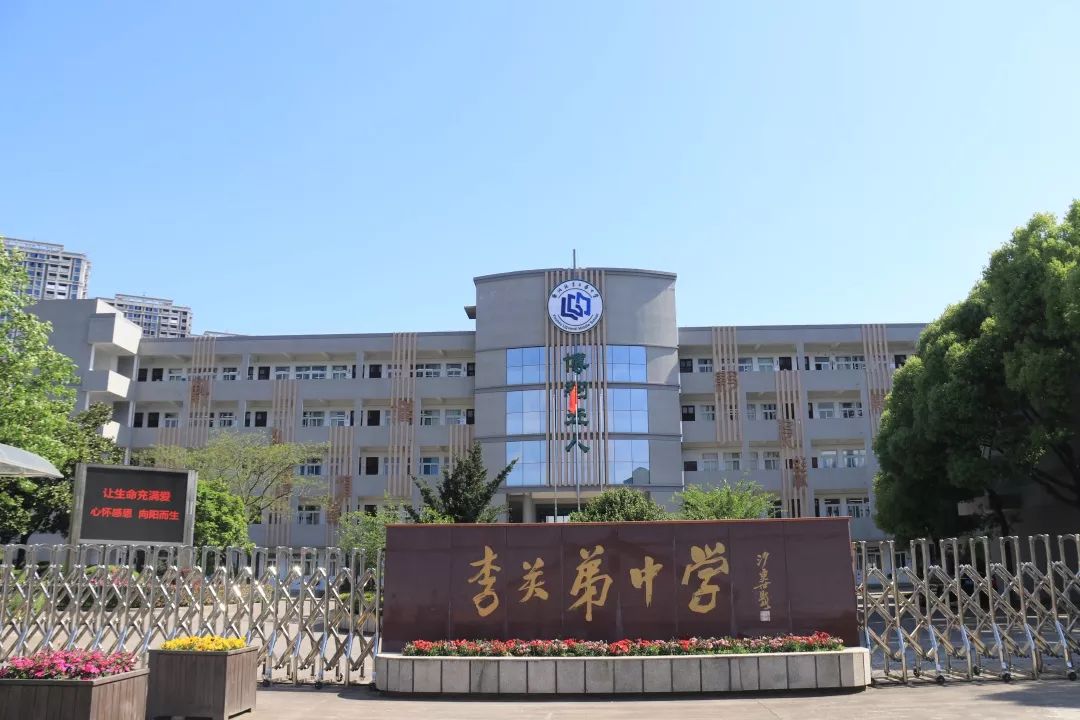 鄞州区李关弟中学是下应街道的一所公办初中,学校以"尚德求真"为校训