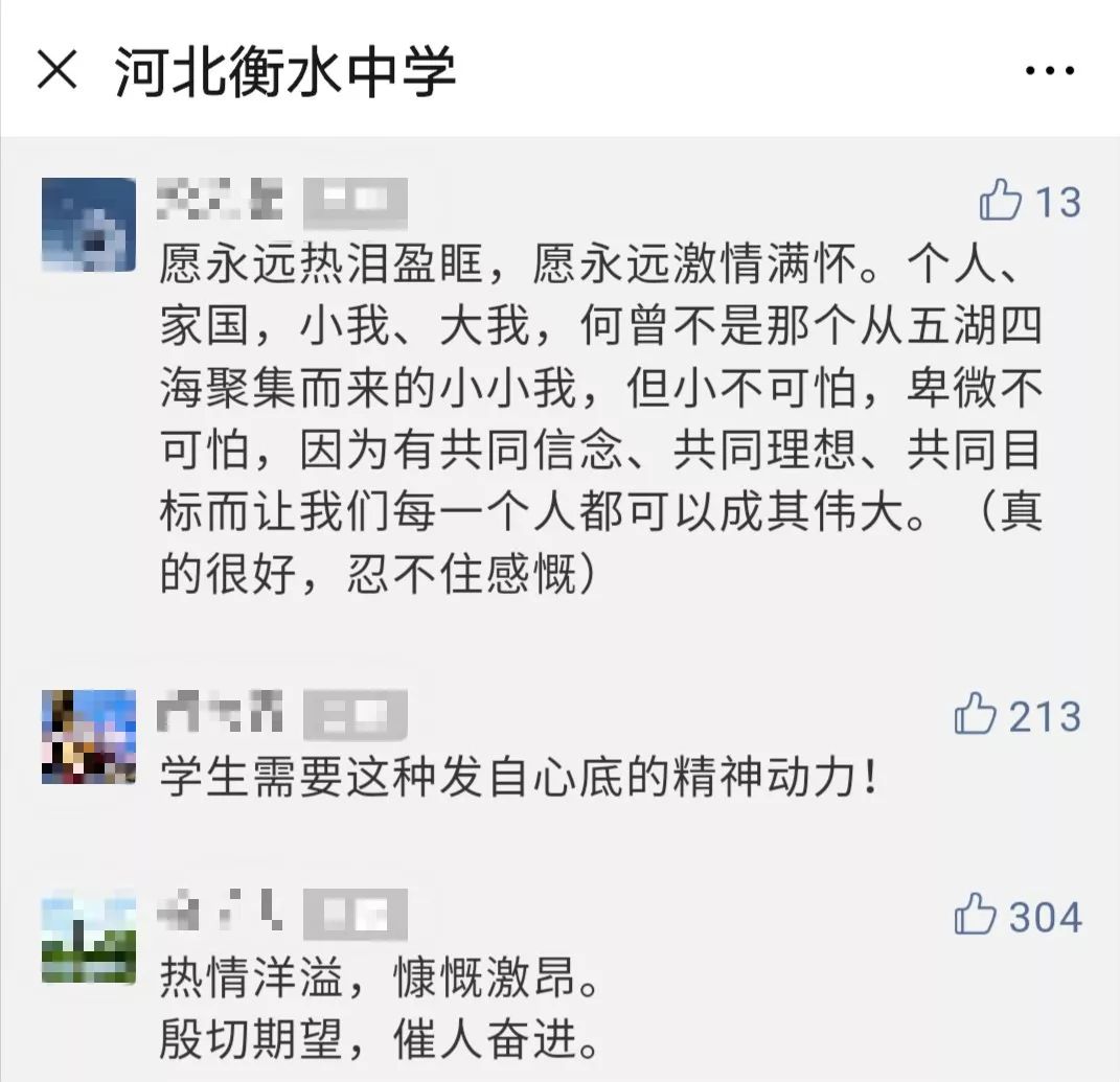 2019衡水中学校长开学致辞刷爆朋友圈我命由我不由天看完全都热血沸腾