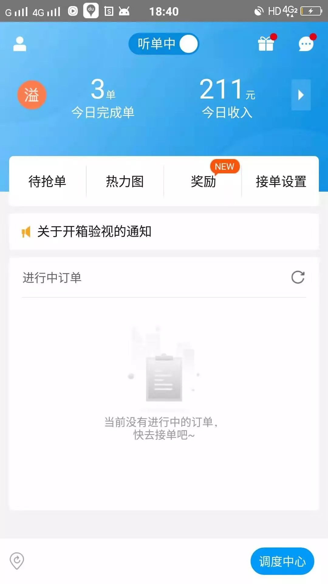 闪送收入图片